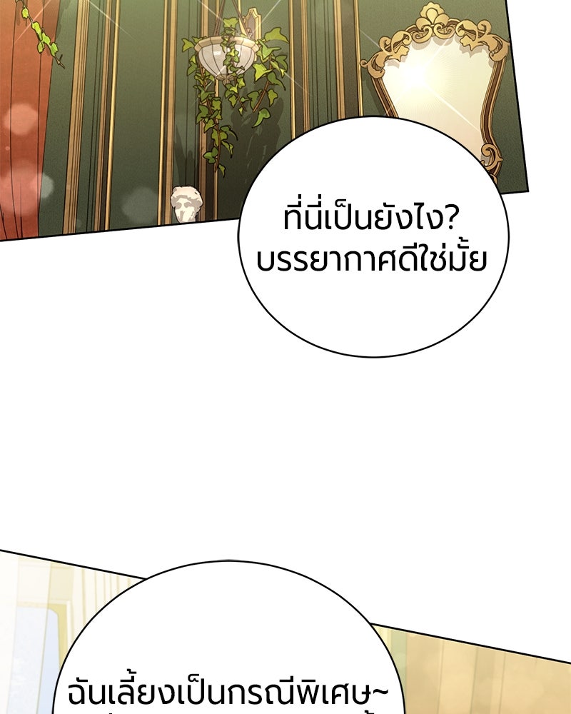 จอมเวทนอกรีตแห่งหอคอยขาว - หน้า 49