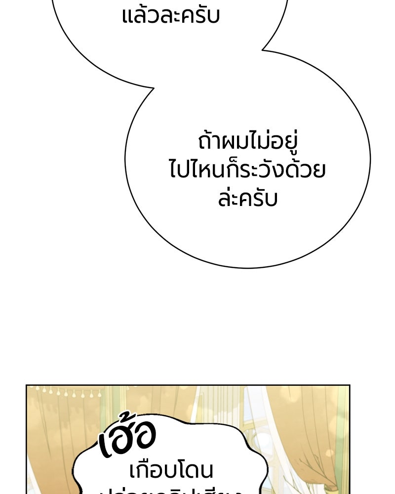 จอมเวทนอกรีตแห่งหอคอยขาว - หน้า 54