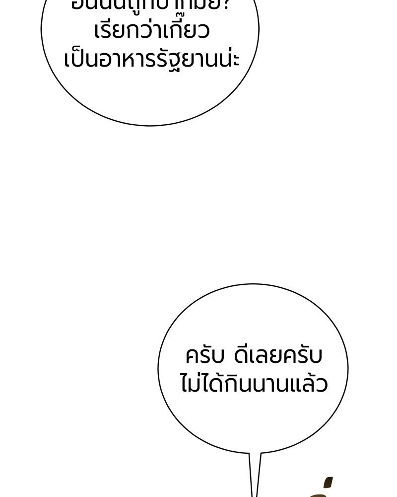 จอมเวทนอกรีตแห่งหอคอยขาว - หน้า 59