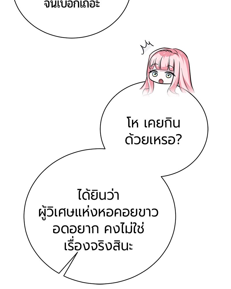 จอมเวทนอกรีตแห่งหอคอยขาว - หน้า 61