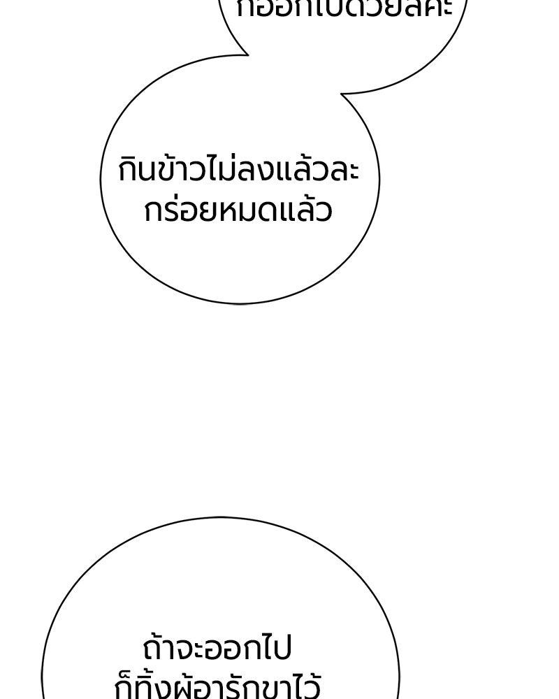 จอมเวทนอกรีตแห่งหอคอยขาว - หน้า 78