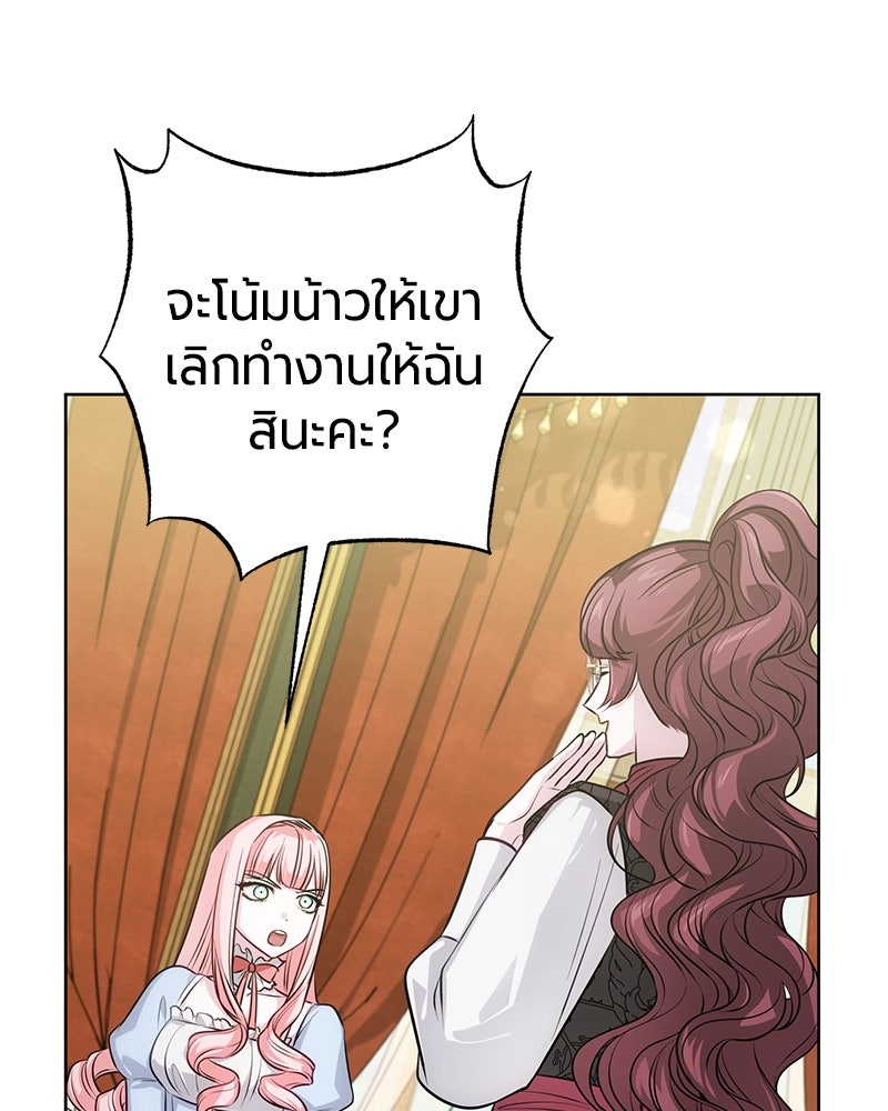 จอมเวทนอกรีตแห่งหอคอยขาว - หน้า 81