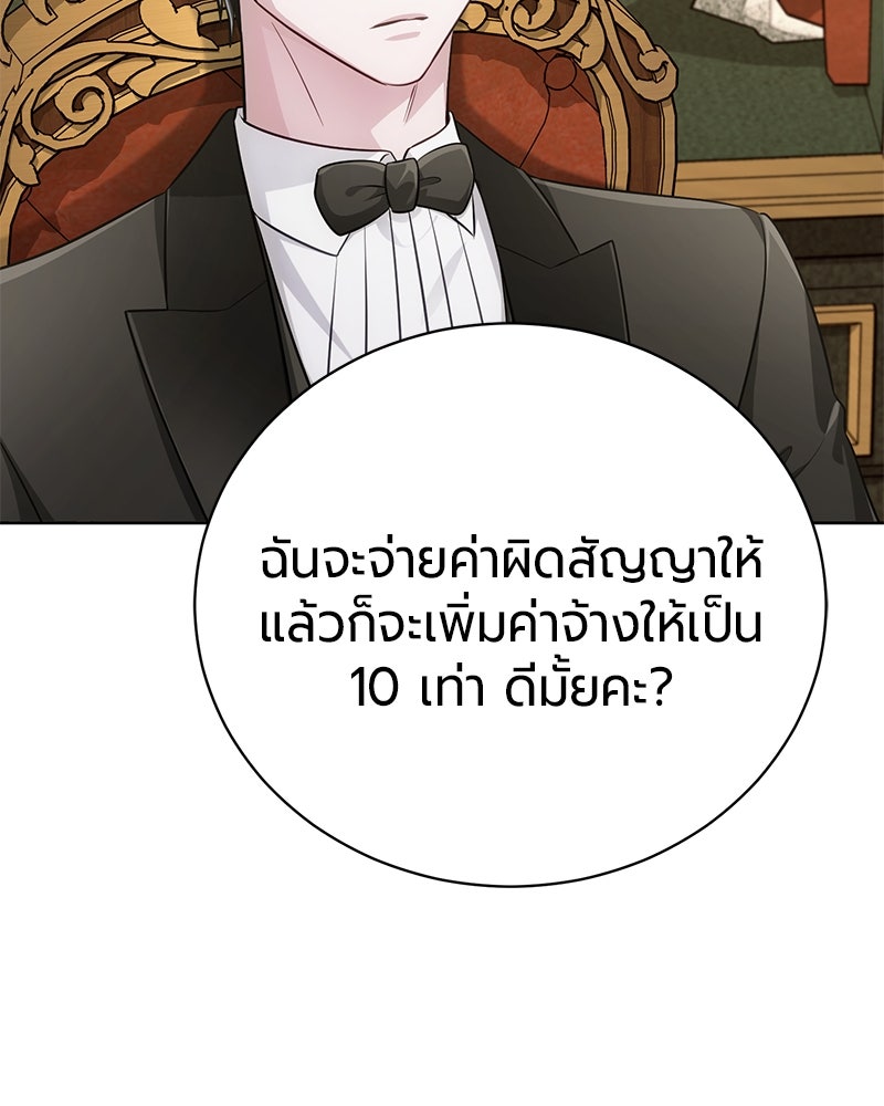จอมเวทนอกรีตแห่งหอคอยขาว - หน้า 84