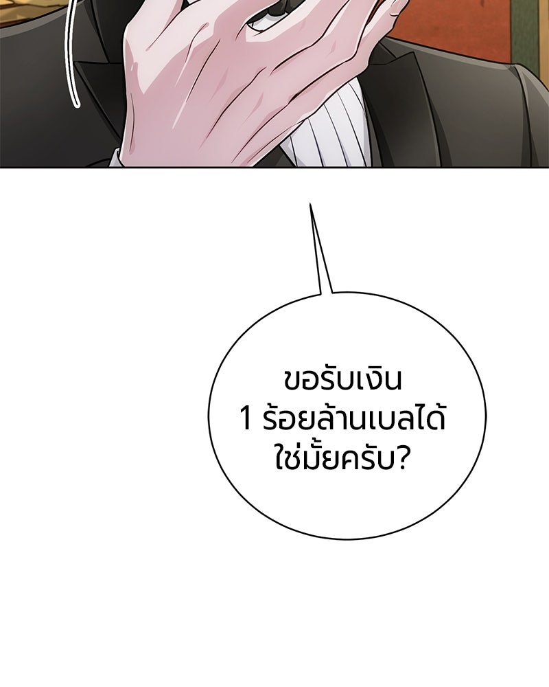 จอมเวทนอกรีตแห่งหอคอยขาว - หน้า 93