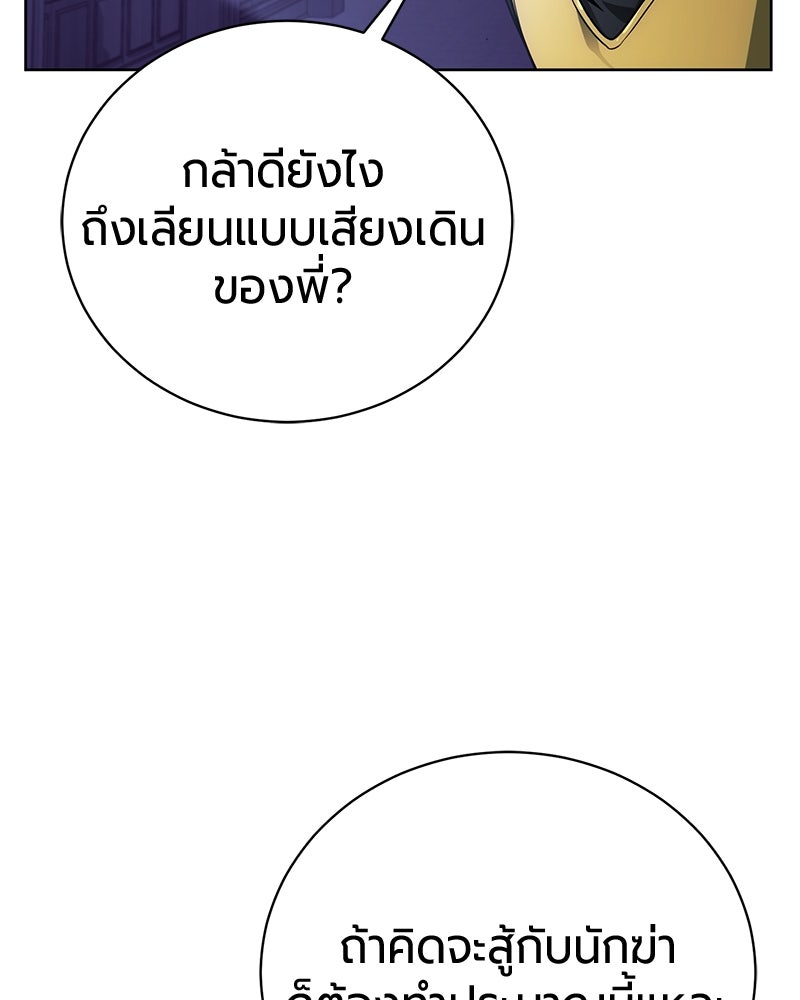 จอมเวทนอกรีตแห่งหอคอยขาว - หน้า 103