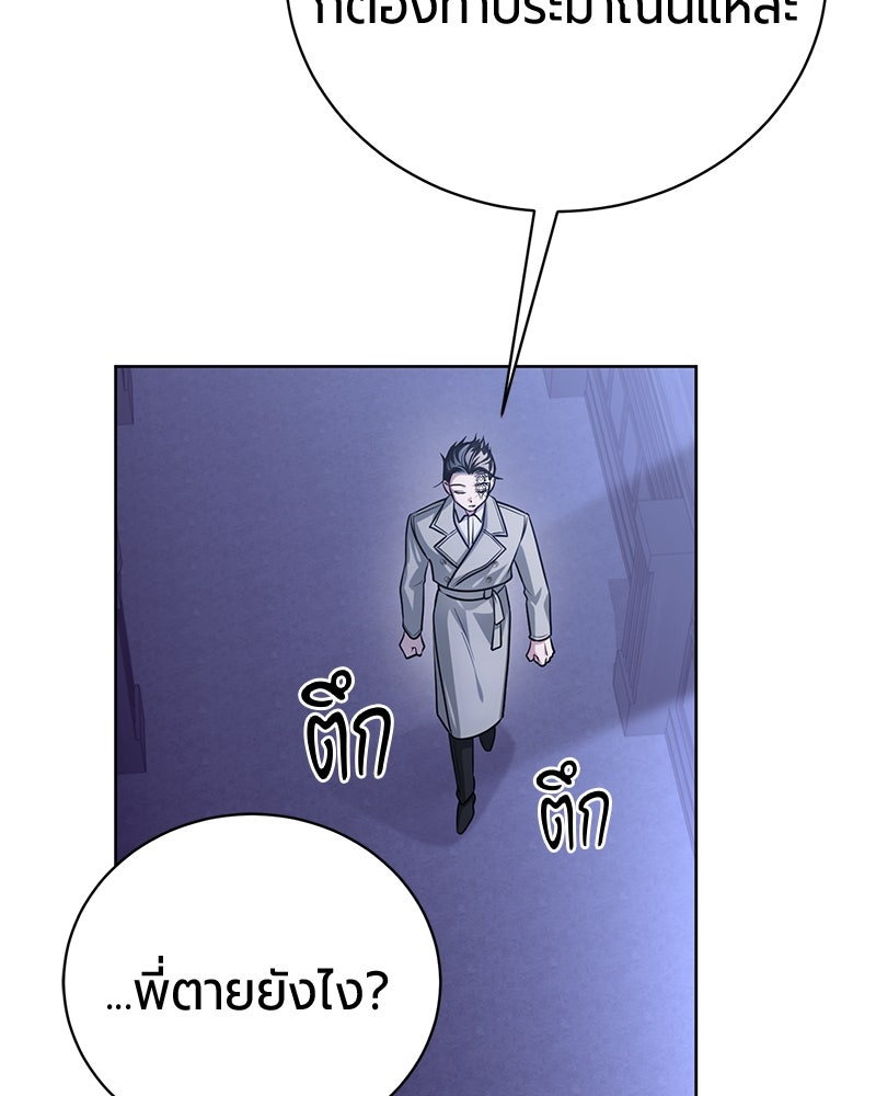 จอมเวทนอกรีตแห่งหอคอยขาว - หน้า 104