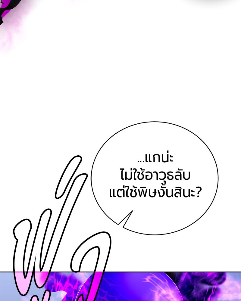 จอมเวทนอกรีตแห่งหอคอยขาว - หน้า 121