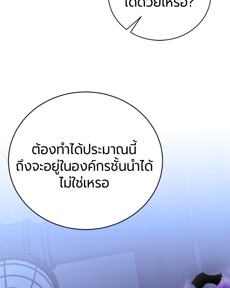 จอมเวทนอกรีตแห่งหอคอยขาว - หน้า 145