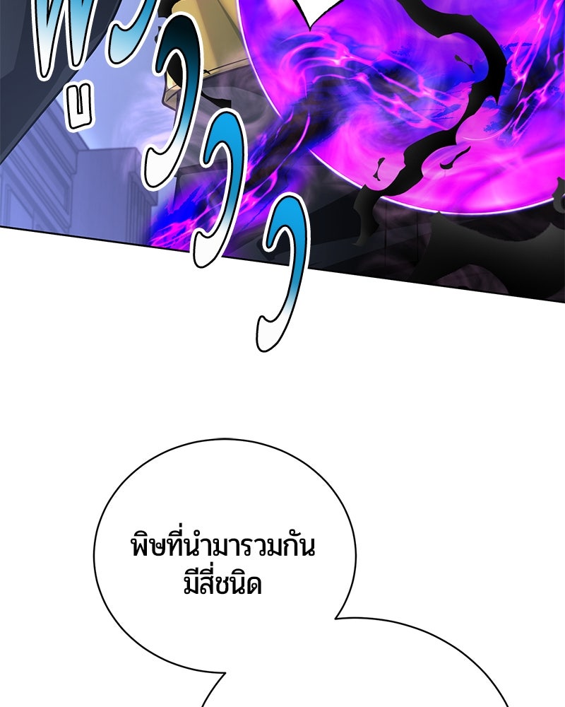 จอมเวทนอกรีตแห่งหอคอยขาว - หน้า 149
