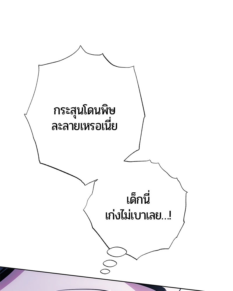 จอมเวทนอกรีตแห่งหอคอยขาว - หน้า 170