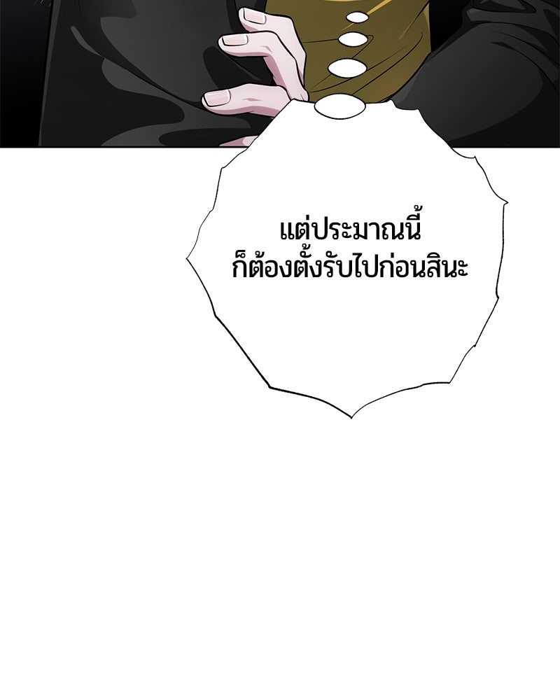 จอมเวทนอกรีตแห่งหอคอยขาว - หน้า 39