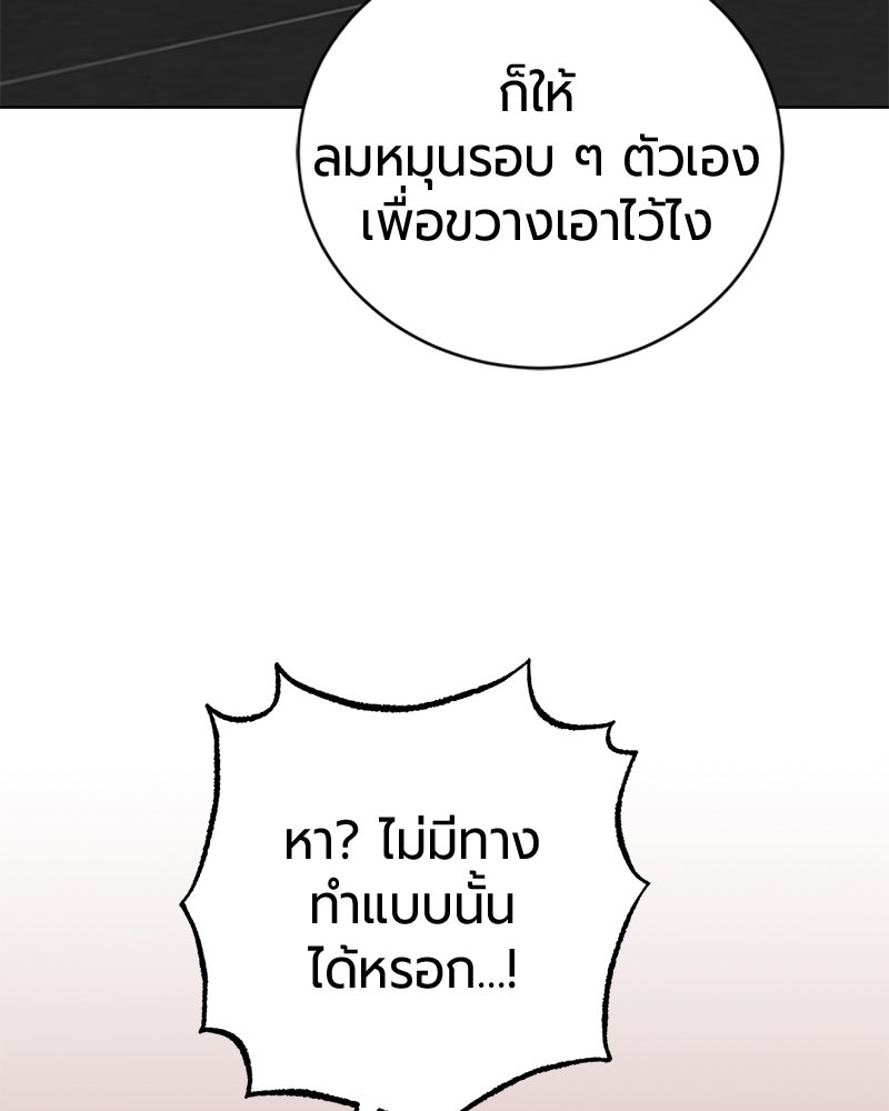 จอมเวทนอกรีตแห่งหอคอยขาว - หน้า 68