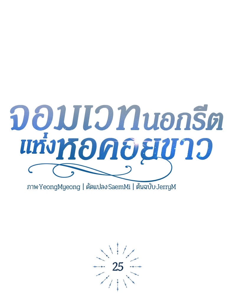 จอมเวทนอกรีตแห่งหอคอยขาว - หน้า 74