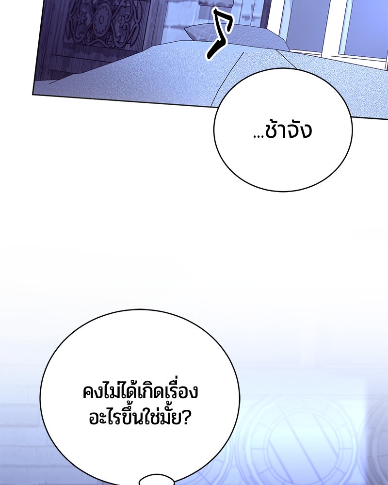 จอมเวทนอกรีตแห่งหอคอยขาว - หน้า 86
