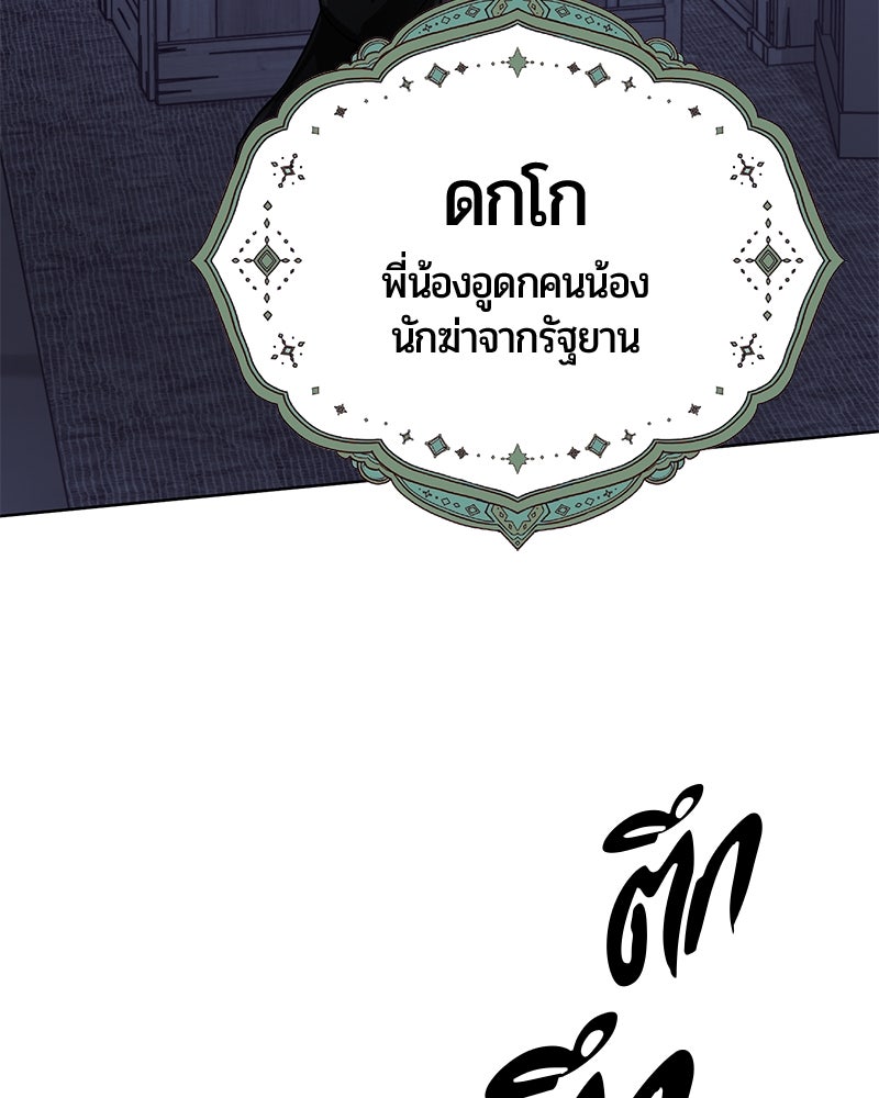 จอมเวทนอกรีตแห่งหอคอยขาว - หน้า 88