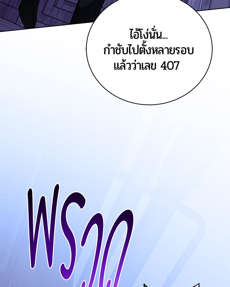 จอมเวทนอกรีตแห่งหอคอยขาว - หน้า 94