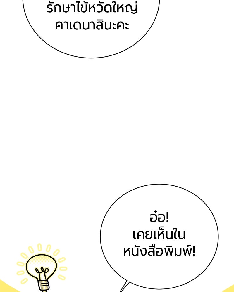 จอมเวทนอกรีตแห่งหอคอยขาว - หน้า 124