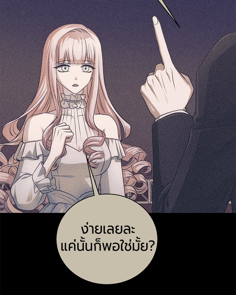 จอมเวทนอกรีตแห่งหอคอยขาว - หน้า 75