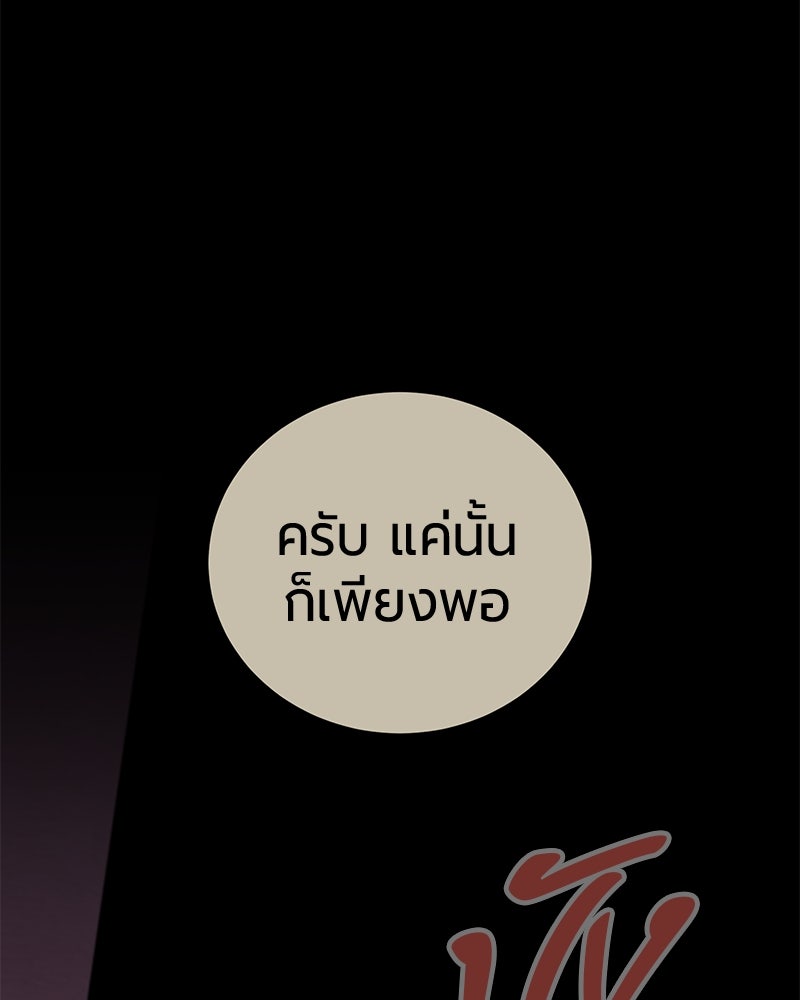 จอมเวทนอกรีตแห่งหอคอยขาว - หน้า 76