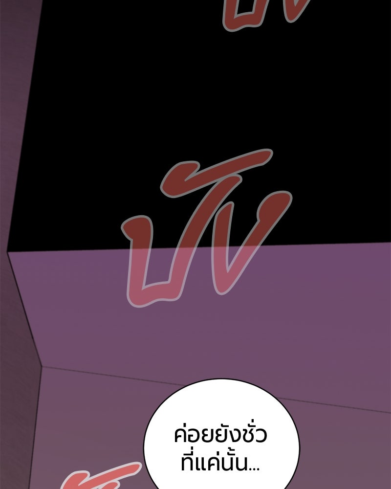 จอมเวทนอกรีตแห่งหอคอยขาว - หน้า 77