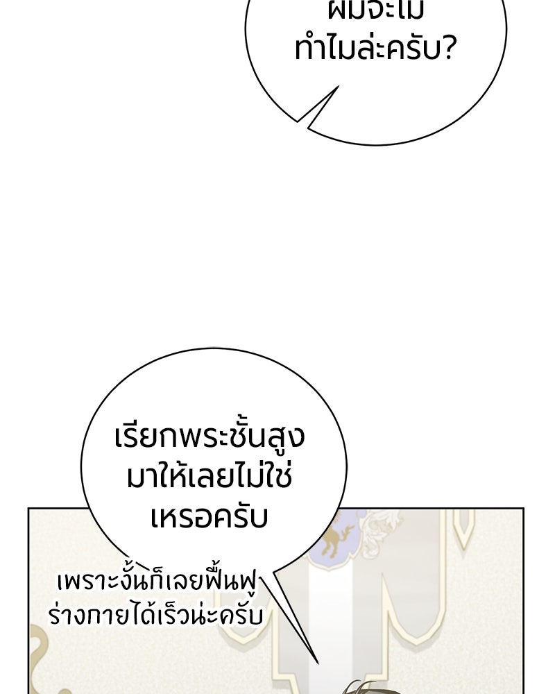 จอมเวทนอกรีตแห่งหอคอยขาว - หน้า 89