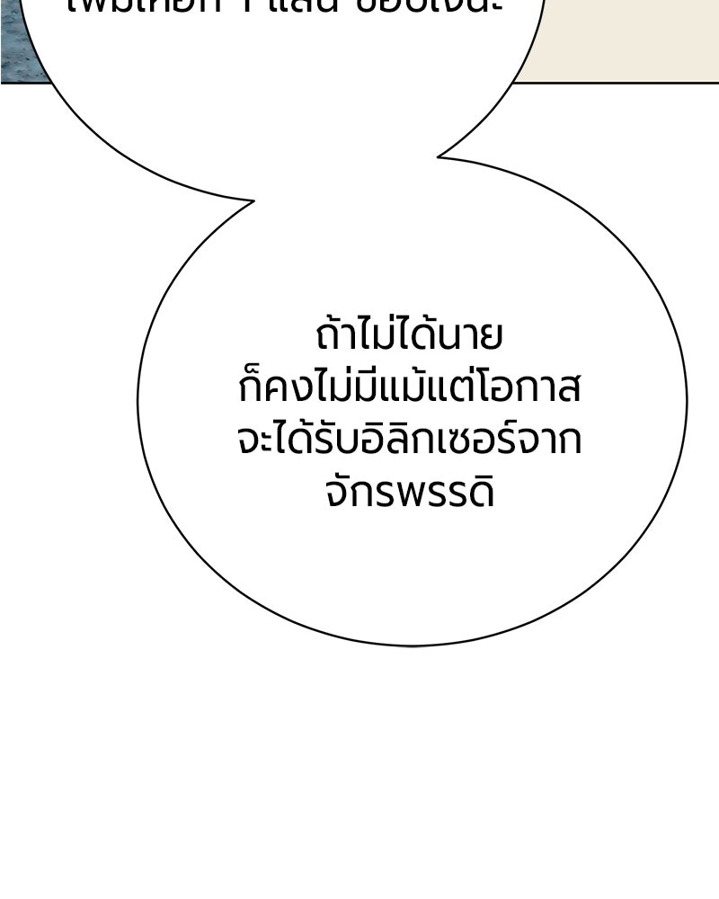 จอมเวทนอกรีตแห่งหอคอยขาว - หน้า 96