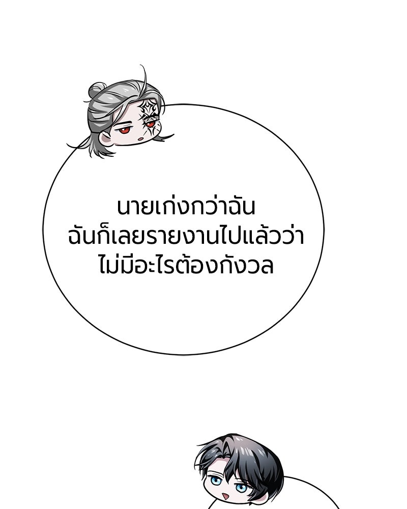 จอมเวทนอกรีตแห่งหอคอยขาว - หน้า 10