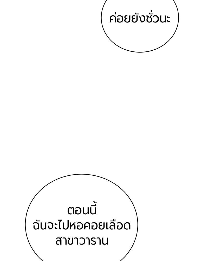 จอมเวทนอกรีตแห่งหอคอยขาว - หน้า 11