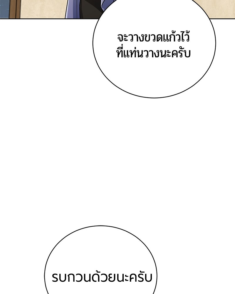 จอมเวทนอกรีตแห่งหอคอยขาว - หน้า 112