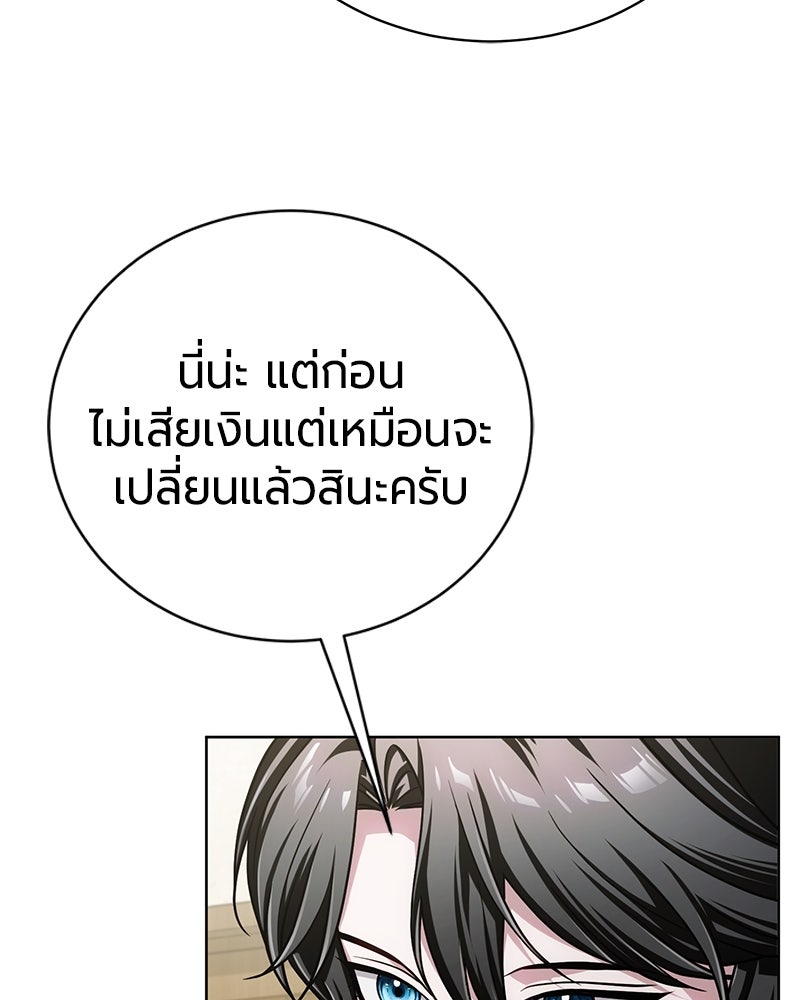 จอมเวทนอกรีตแห่งหอคอยขาว - หน้า 121