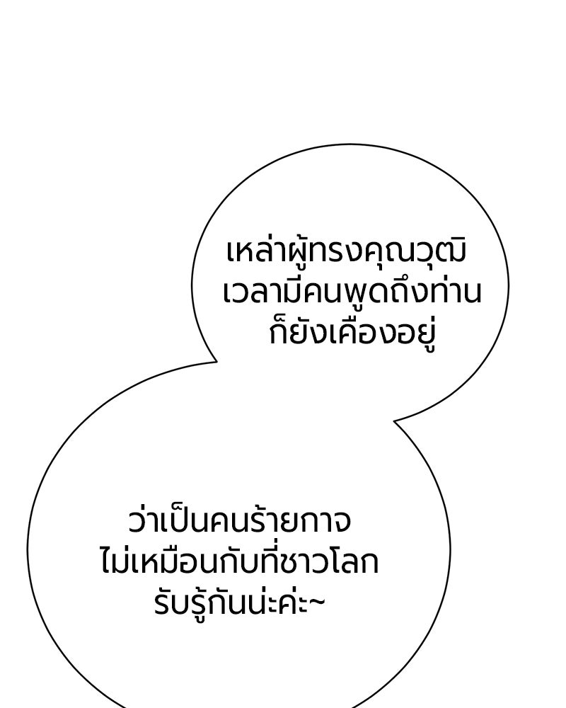 จอมเวทนอกรีตแห่งหอคอยขาว - หน้า 133