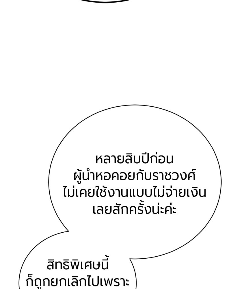 จอมเวทนอกรีตแห่งหอคอยขาว - หน้า 136