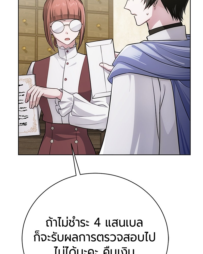 จอมเวทนอกรีตแห่งหอคอยขาว - หน้า 144