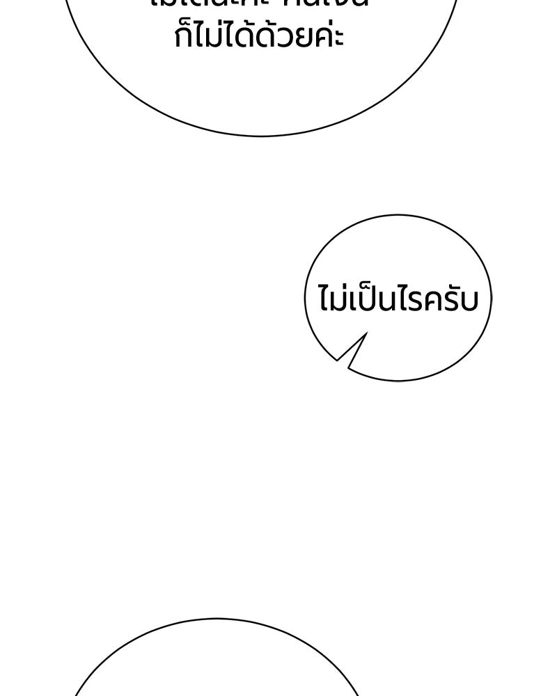 จอมเวทนอกรีตแห่งหอคอยขาว - หน้า 145