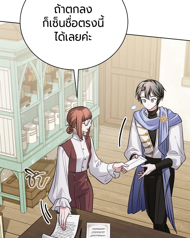 จอมเวทนอกรีตแห่งหอคอยขาว - หน้า 146