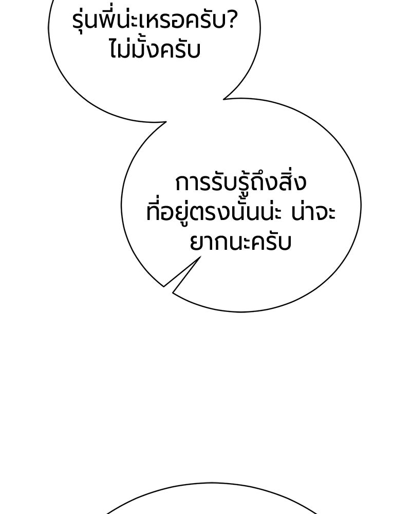 จอมเวทนอกรีตแห่งหอคอยขาว - หน้า 77
