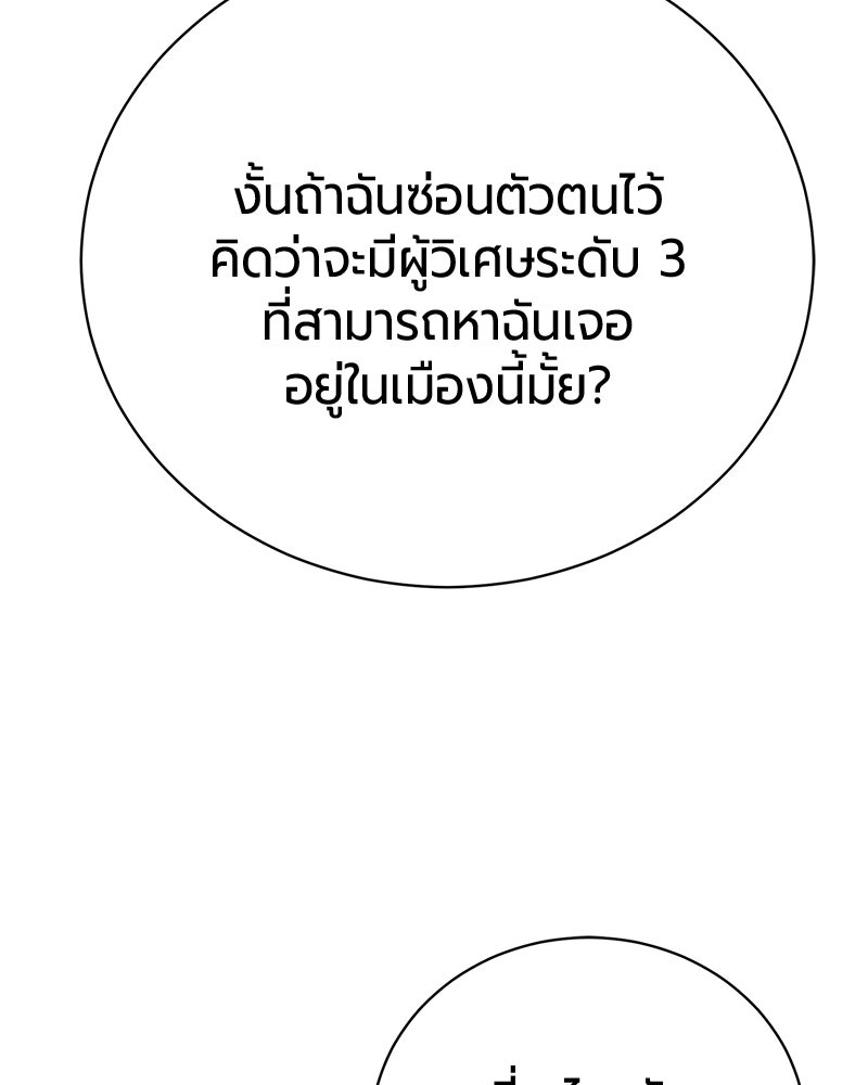 จอมเวทนอกรีตแห่งหอคอยขาว - หน้า 78