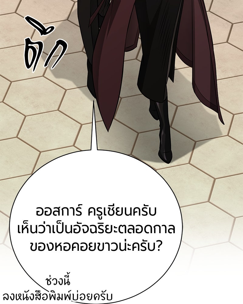 จอมเวทนอกรีตแห่งหอคอยขาว - หน้า 85