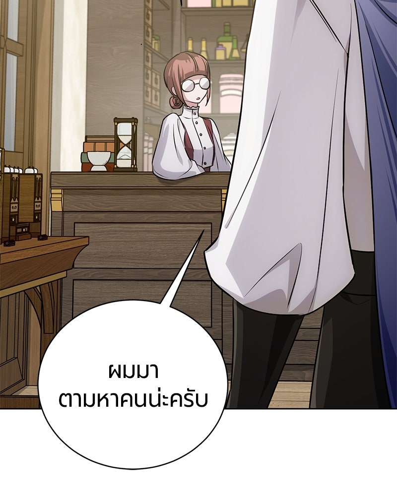 จอมเวทนอกรีตแห่งหอคอยขาว - หน้า 96
