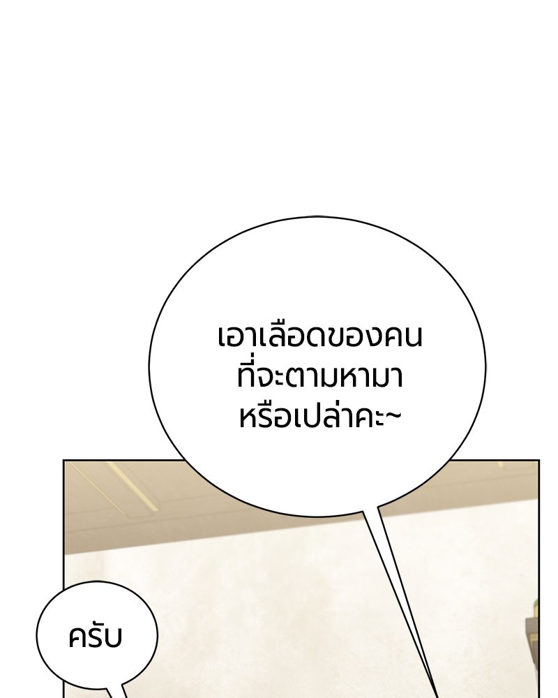 จอมเวทนอกรีตแห่งหอคอยขาว - หน้า 97