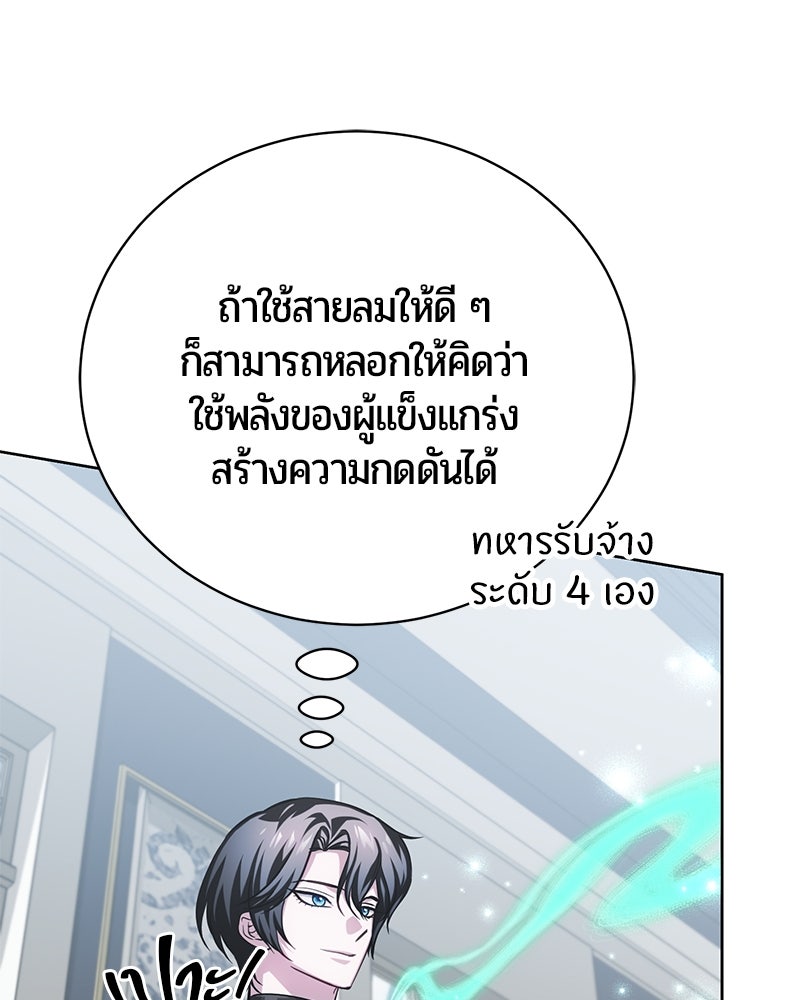 จอมเวทนอกรีตแห่งหอคอยขาว - หน้า 104