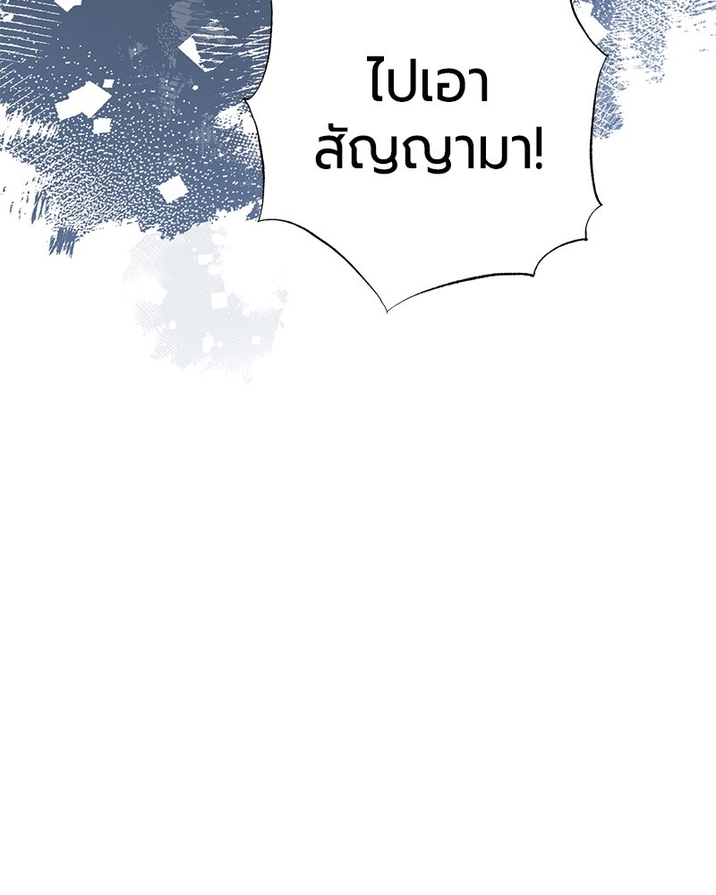 จอมเวทนอกรีตแห่งหอคอยขาว - หน้า 112