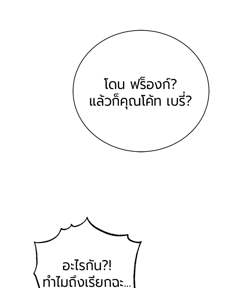 จอมเวทนอกรีตแห่งหอคอยขาว - หน้า 115