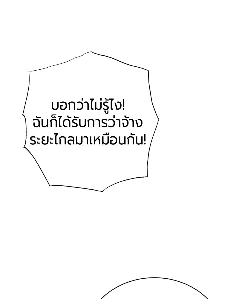 จอมเวทนอกรีตแห่งหอคอยขาว - หน้า 140