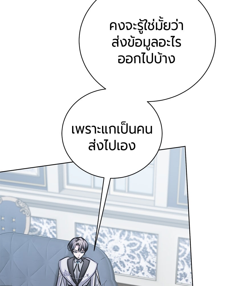 จอมเวทนอกรีตแห่งหอคอยขาว - หน้า 141