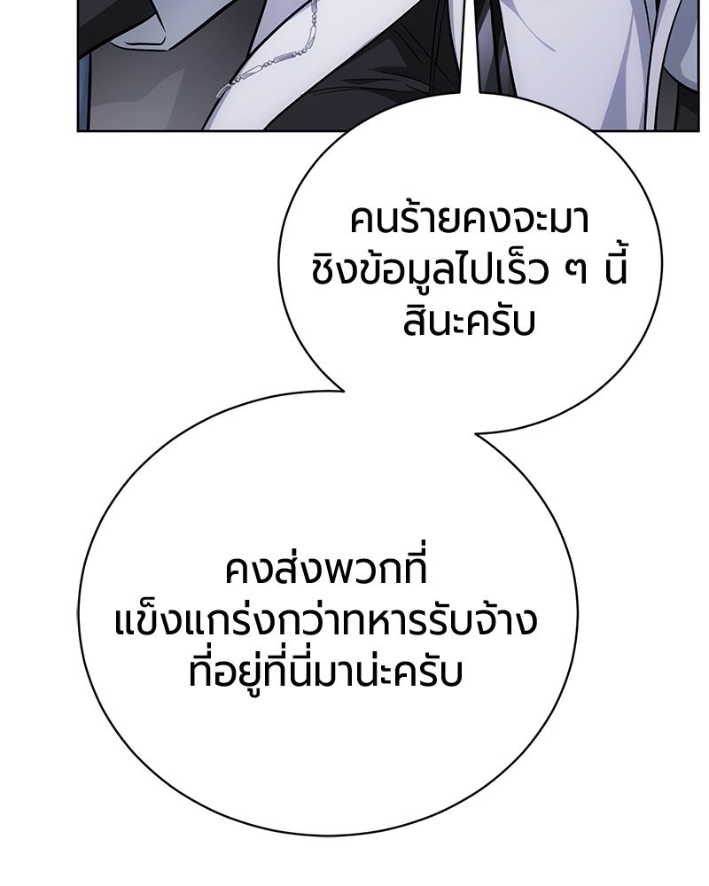 จอมเวทนอกรีตแห่งหอคอยขาว - หน้า 145