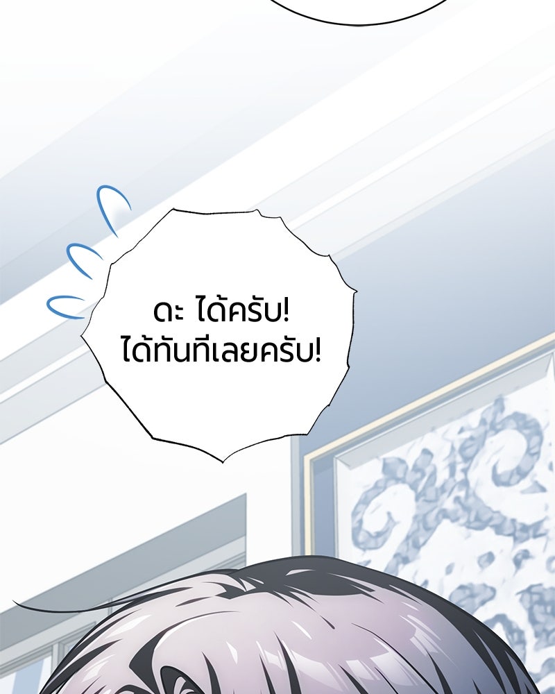 จอมเวทนอกรีตแห่งหอคอยขาว - หน้า 150