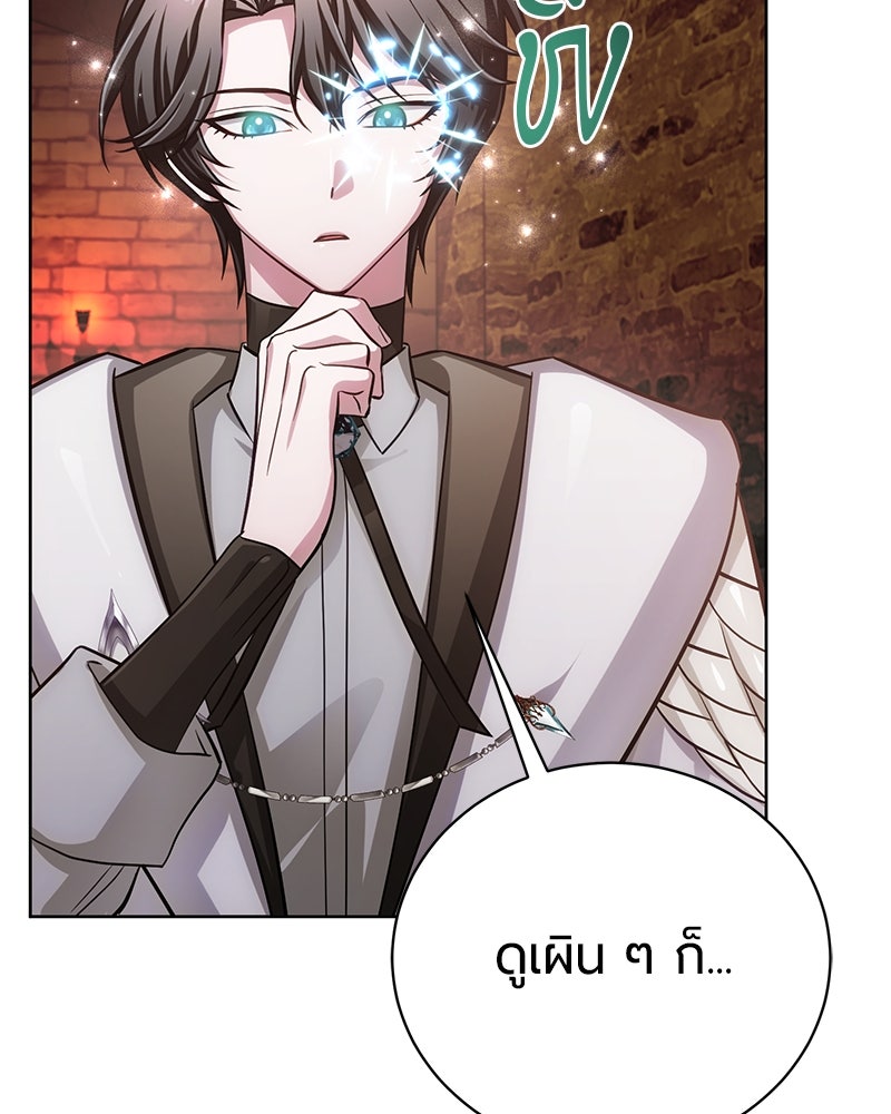 จอมเวทนอกรีตแห่งหอคอยขาว - หน้า 167