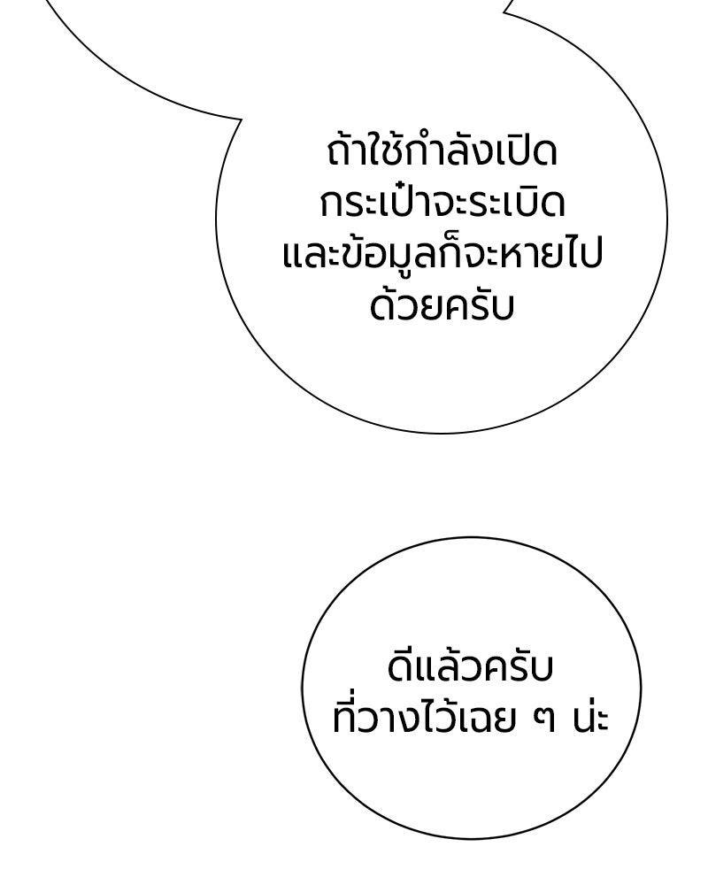 จอมเวทนอกรีตแห่งหอคอยขาว - หน้า 170