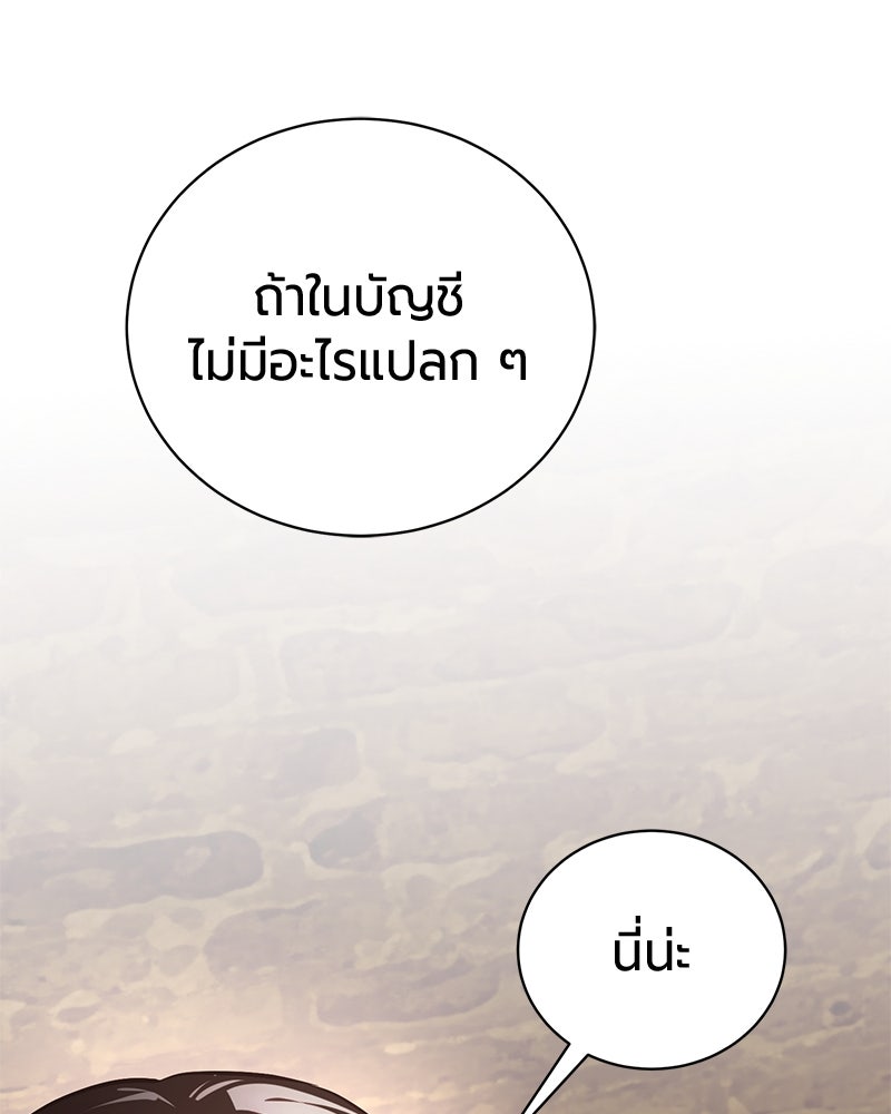 จอมเวทนอกรีตแห่งหอคอยขาว - หน้า 191